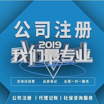 无实体办公室也能轻松注册劳务服务公司 低成本创业新路径