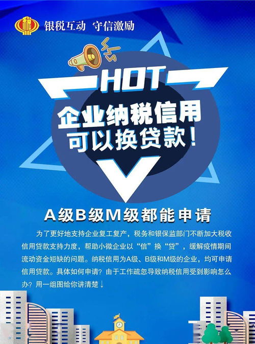 纳税信用A级、B级、M级分类服务与管理政策及其在劳务服务领域的应用